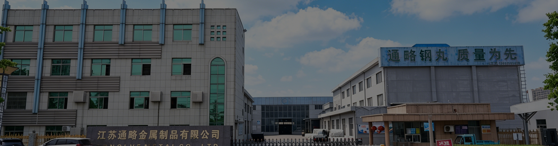 江苏通略金属制品有限公司（中文）